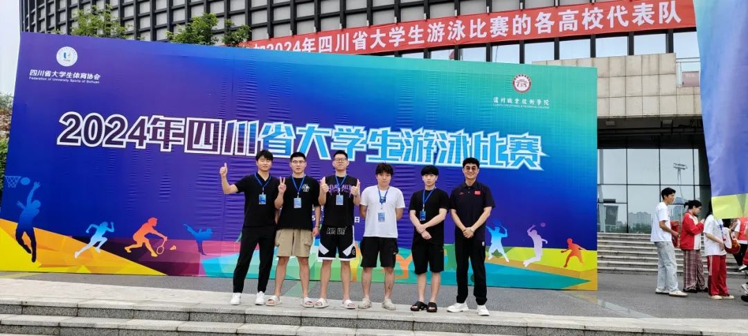 喜报|我校参加四川大学生游泳比赛并荣获佳绩！
