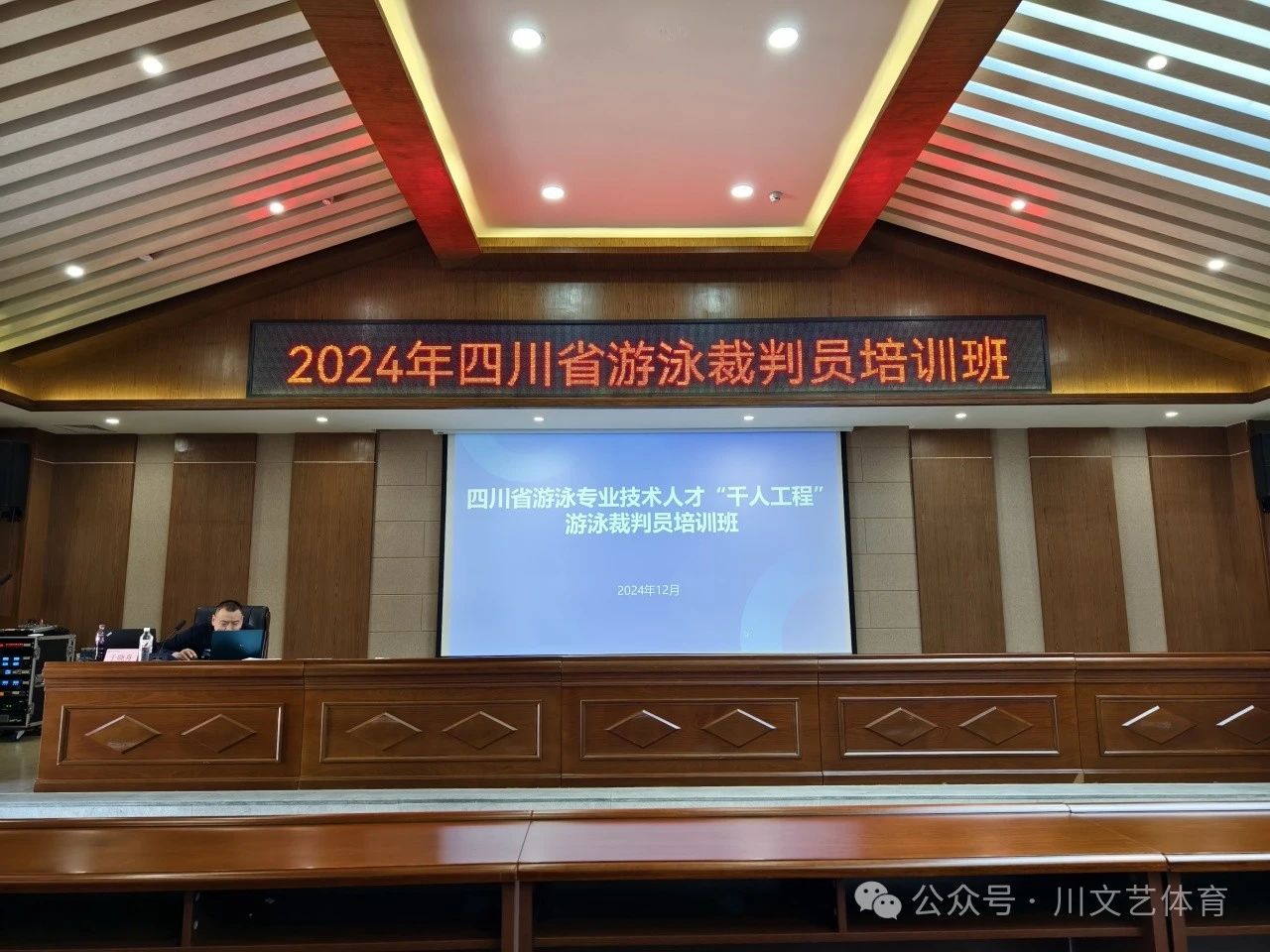2024年四川省游泳裁判培训在我校成功举办